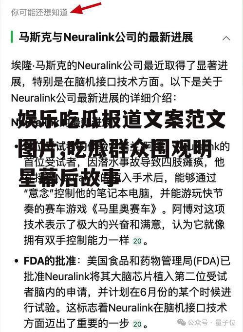 娱乐吃瓜报道文案范文图片,吃瓜群众围观明星幕后故事