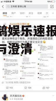 吃瓜鹅娱乐速报声明,真相与澄清