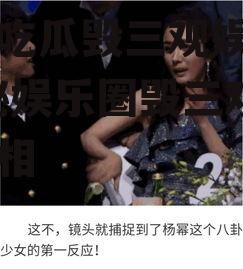 八卦吃瓜毁三观娱乐圈,揭秘娱乐圈毁三观幕后真相