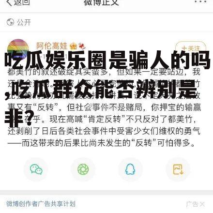 吃瓜娱乐圈是骗人的吗,吃瓜群众能否辨别是非？