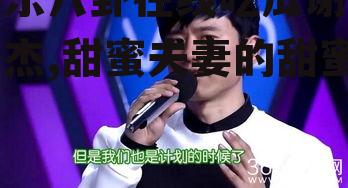 娱乐八卦在线吃瓜谢娜张杰,甜蜜夫妻的甜蜜瓜