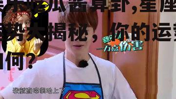 娱乐吃瓜酱算卦,星座运势大揭秘，你的运势如何？