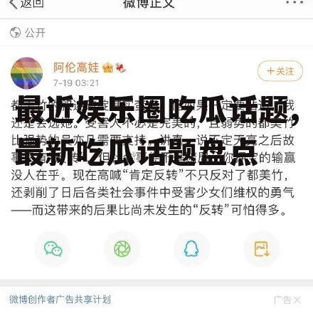 最近娱乐圈吃瓜话题,最新吃瓜话题盘点