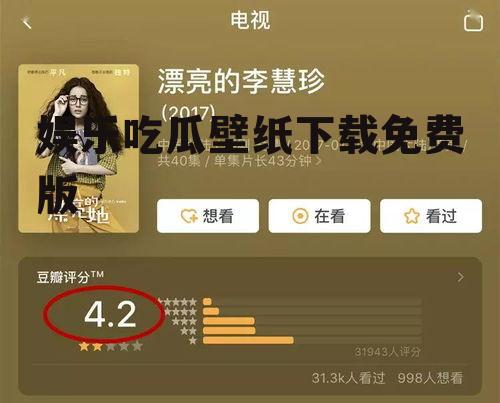 娱乐吃瓜壁纸下载免费版