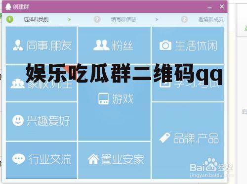 娱乐吃瓜群二维码qq