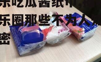 娱乐吃瓜酱纸巾,揭秘娱乐圈那些不为人知的秘密