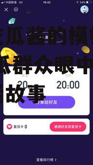 娱乐吃瓜酱的模板是什么,吃瓜群众眼中的明星幕后故事