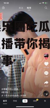 抖音娱乐圈吃瓜直播,吃瓜直播带你揭秘明星幕后故事