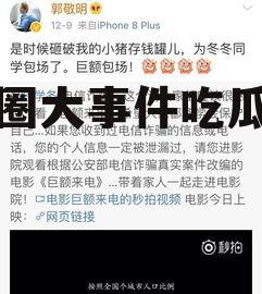 娱乐圈大事件吃瓜微博