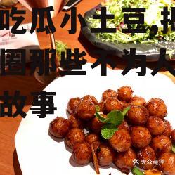 娱乐吃瓜小土豆,揭秘娱乐圈那些不为人知的幕后故事