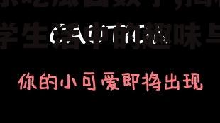 娱乐吃瓜酱数学,揭秘数学生活中的趣味与智慧