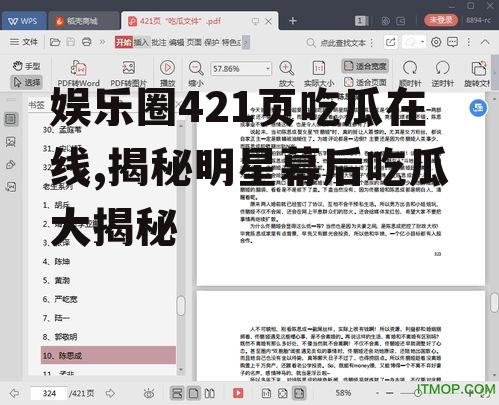 娱乐圈421页吃瓜在线,揭秘明星幕后吃瓜大揭秘