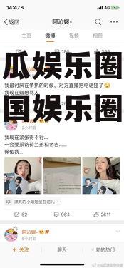 韩国吃瓜娱乐圈微博,揭秘韩国娱乐圈幕后故事