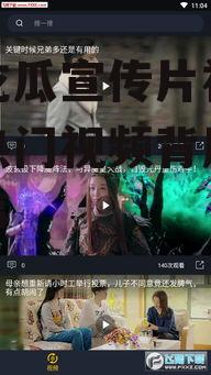 娱乐吃瓜宣传片视频,揭秘热门视频背后的幕后故事