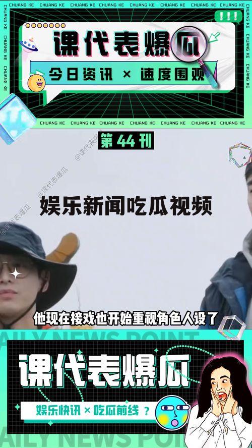 娱乐新闻吃瓜视频