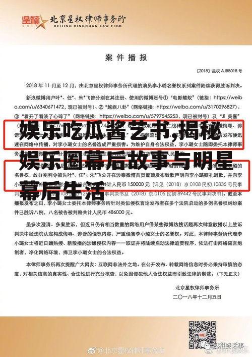 娱乐吃瓜酱艺书,揭秘娱乐圈幕后故事与明星幕后生活