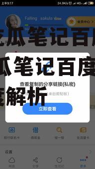 娱乐吃瓜笔记百度云资源,吃瓜笔记百度云资源深度解析