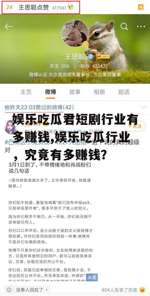 娱乐吃瓜君短剧行业有多赚钱,娱乐吃瓜行业，究竟有多赚钱？