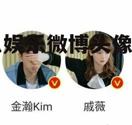 吃瓜娱乐微博头像图片