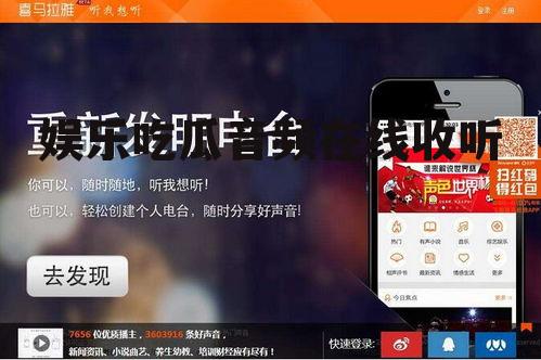 娱乐吃瓜音频在线收听