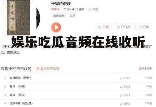 娱乐吃瓜音频在线收听