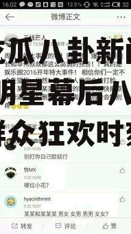 娱乐吃瓜八卦新闻直播,揭秘明星幕后八卦，吃瓜群众狂欢时刻