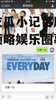 娱乐吃瓜小记百度云,带你领略娱乐圈幕后风云