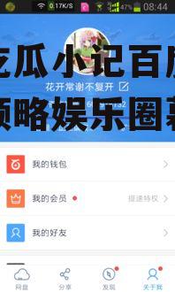 娱乐吃瓜小记百度云,带你领略娱乐圈幕后风云