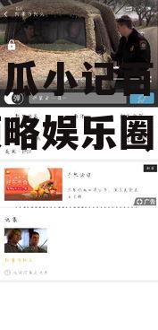 娱乐吃瓜小记百度云,带你领略娱乐圈幕后风云