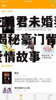 娱乐吃瓜君未婚妻全文下载,揭秘豪门背后的甜蜜爱情故事