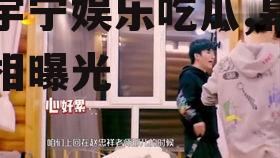 刘宇宁娱乐吃瓜,幕后真相曝光