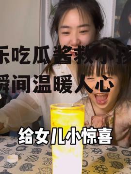 娱乐吃瓜酱救小孩,爱心瞬间温暖人心