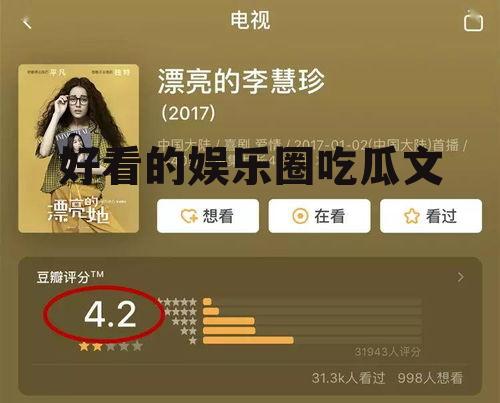 好看的娱乐圈吃瓜文