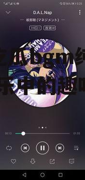 娱乐吃瓜bgm纯音乐,纯音乐中的趣味时光