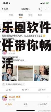 吃瓜娱乐圈软件推荐,吃瓜软件带你畅游明星幕后生活