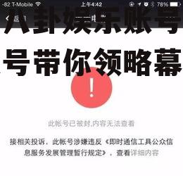 吃瓜八卦娱乐账号,吃瓜账号带你领略幕后风云