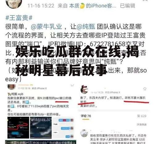 娱乐吃瓜群众在线,揭秘明星幕后故事