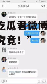 娱乐吃瓜君微博,带你一探究竟！”