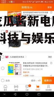 娱乐吃瓜酱新电脑激活,揭秘科技与娱乐的完美融合